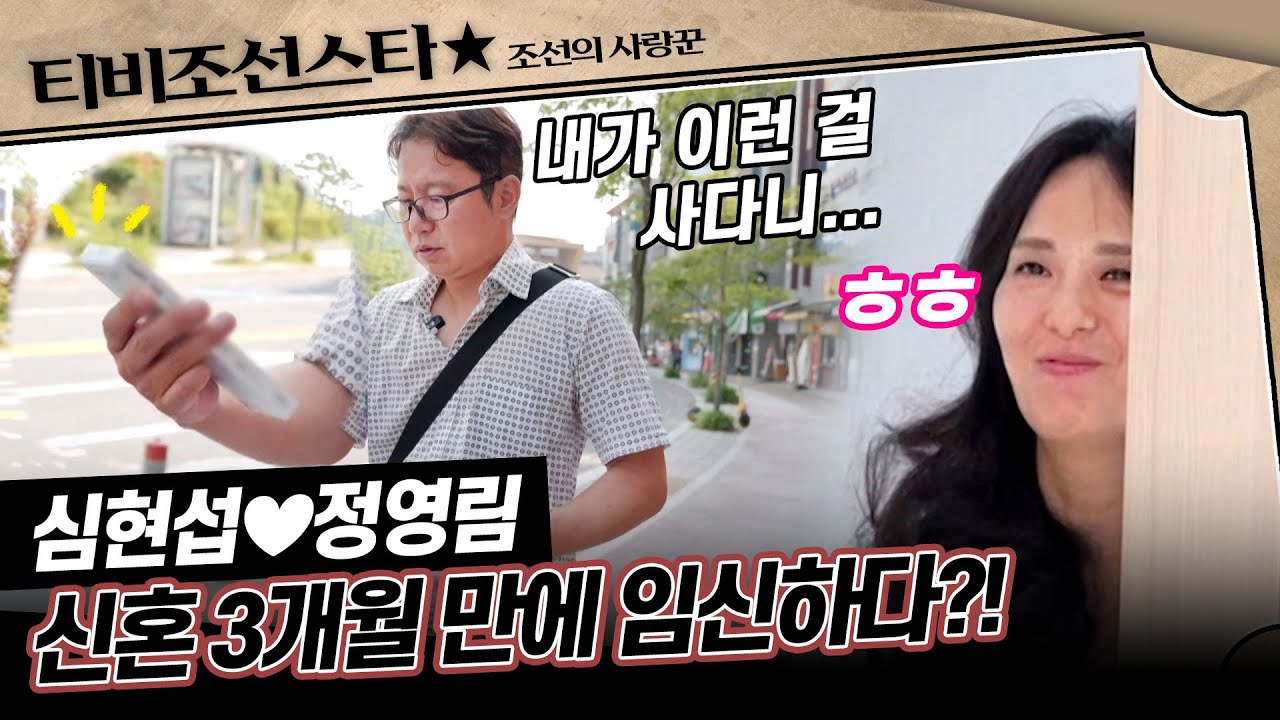 [#조선의사랑꾼] (45분) 