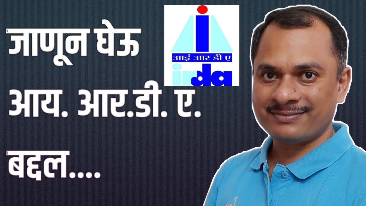 Insurance Regulatory and Development Authority IRDA explained in Marathi, Mahadev Maske,