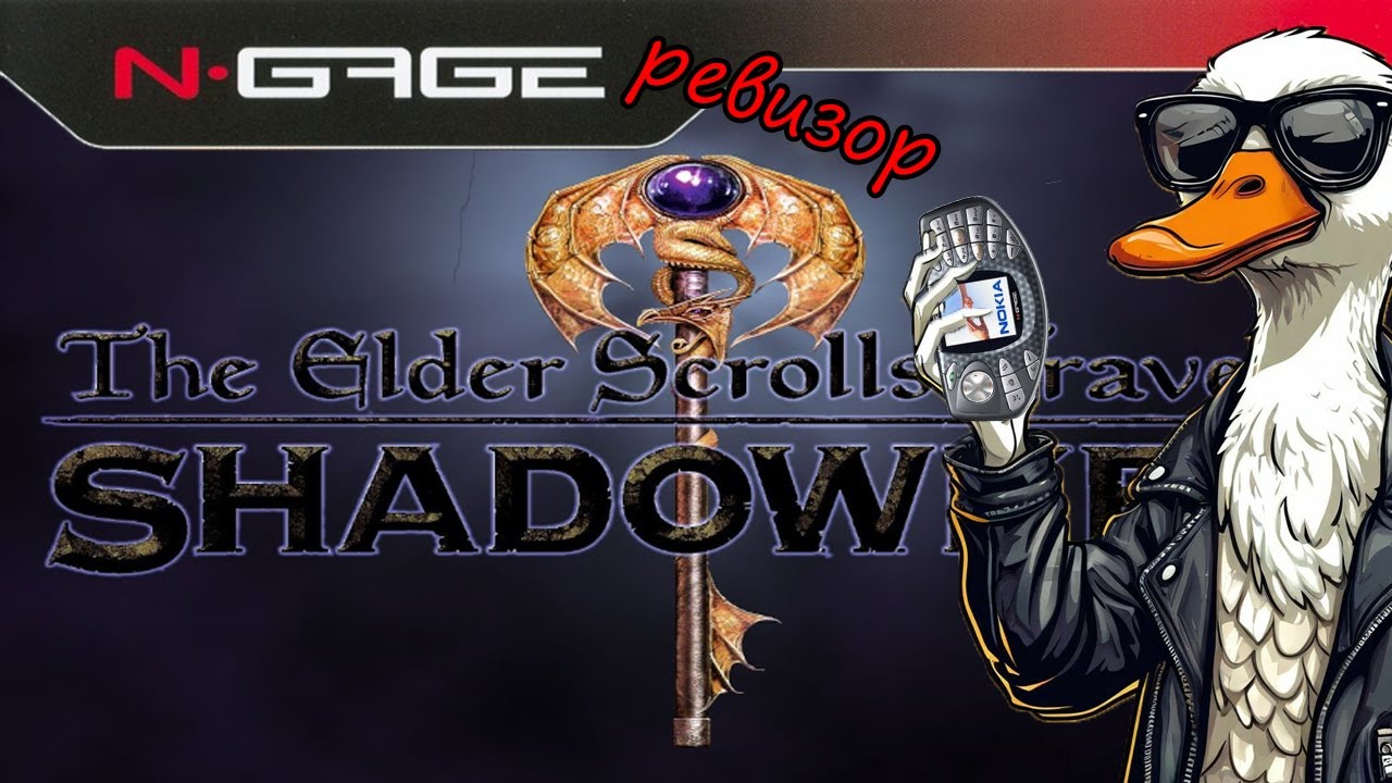 The Elder Scrolls Travels: Shadowkey. Забытая часть серии на карманной консоли. [N-Gage ревизор]