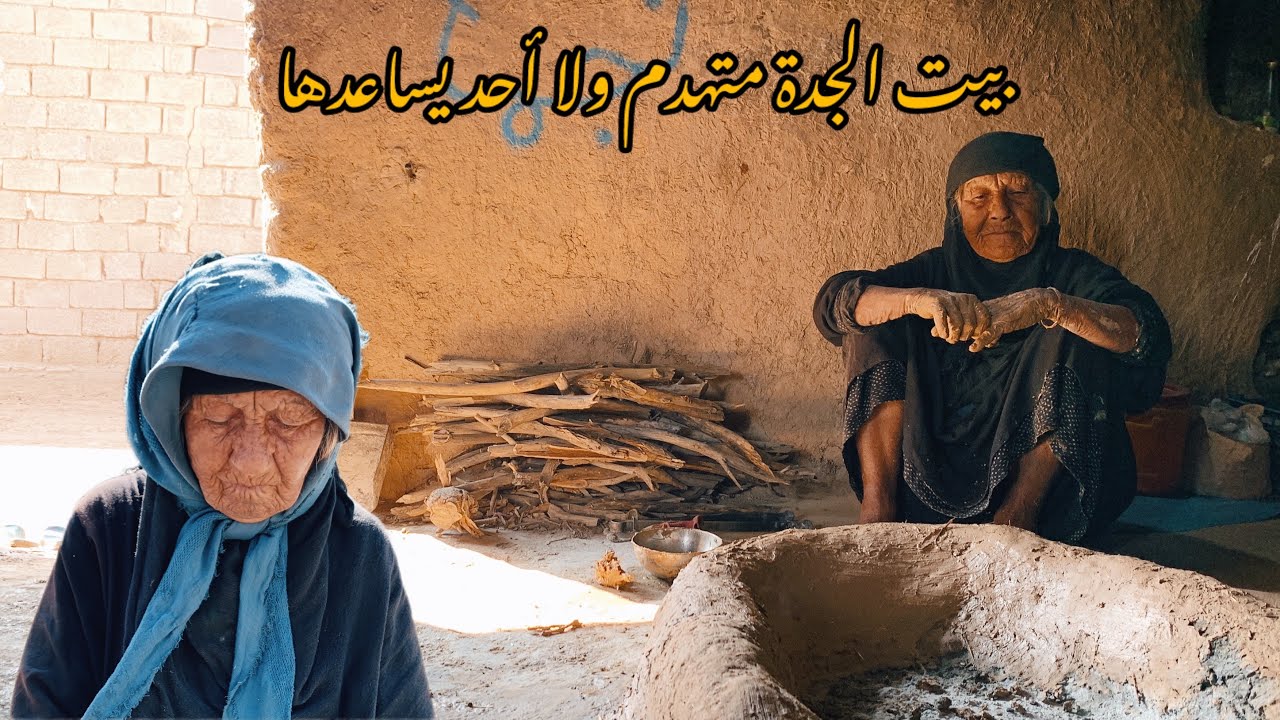 Grandmother builds a mud house alone🛖🪵 خطیه 😢الجدة تبني بيتا من الطين وحدها