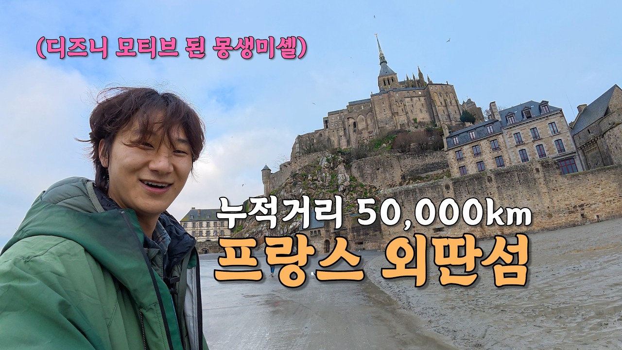 [#68] 프랑스 디즈니 성과 하룻밤 자는데 보증금 150만원을 내라는 이상한 숙소? (프랑스 🇫🇷)