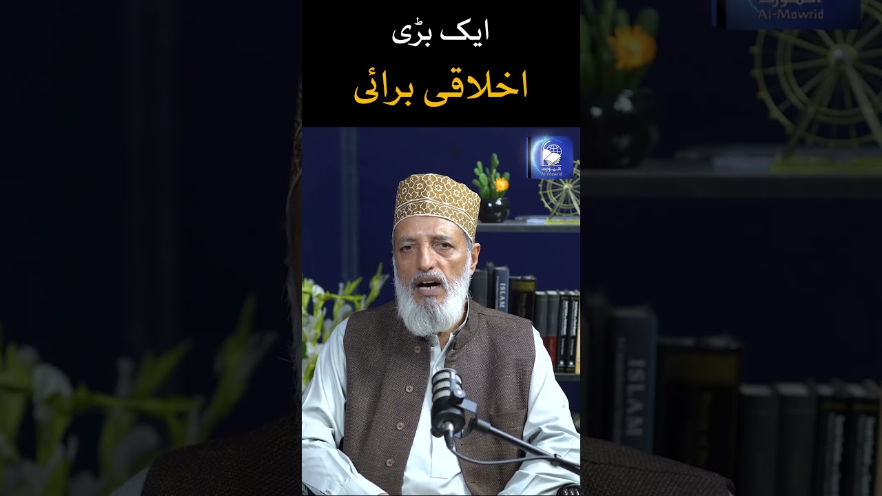 ایک بڑی اخلاقی برائی | Talib Mohsin