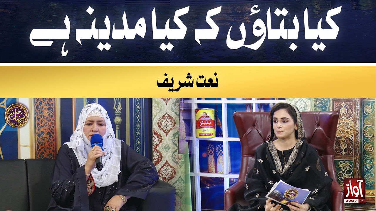 Kya bataon Ke Kya Madina Hai | Rehmat-e-Ramzan | 19th Iftar Special Transmission | Ramzan 2026