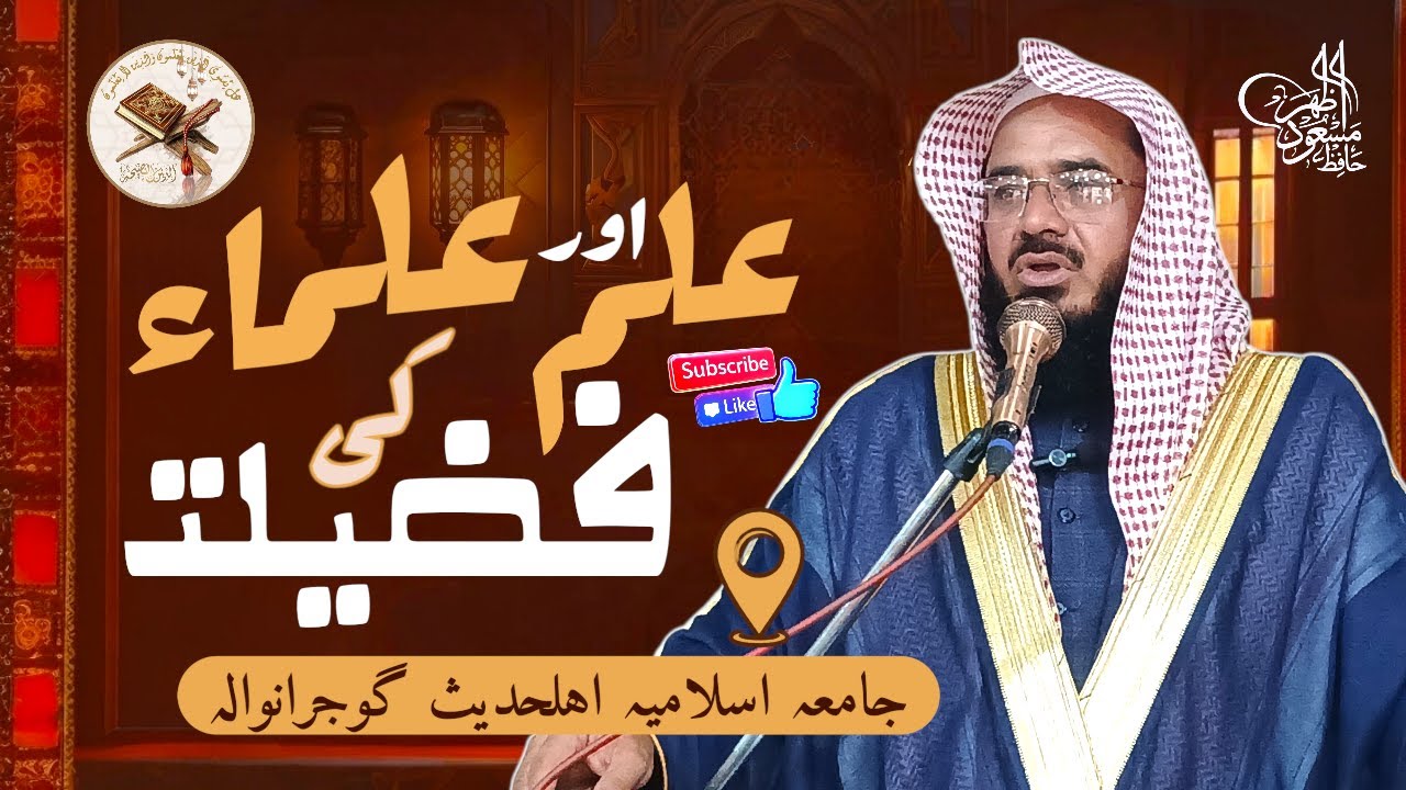 Khutba-e-Jumma Mubarak | Dr. Hafiz Masood bin Abdul Rasheed Azhar |Ilm or Ulama ki Fazilat |NEW BYAN