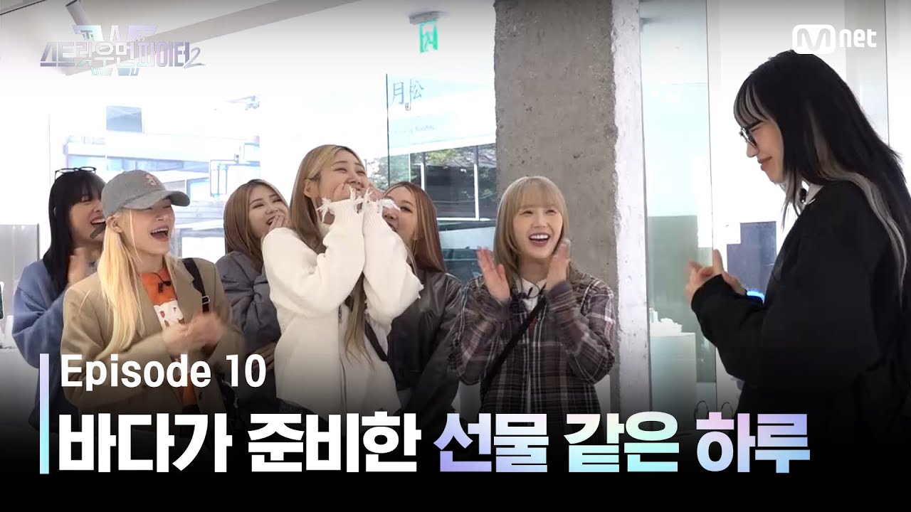 [EN/JP] [스우파2/10회] 단체 아이템 LOVER 베베! 바다가 준비한 선물 같은 하루🎁 #유료광고포함 #스트릿우먼파이터2 | Mnet 231031 방송