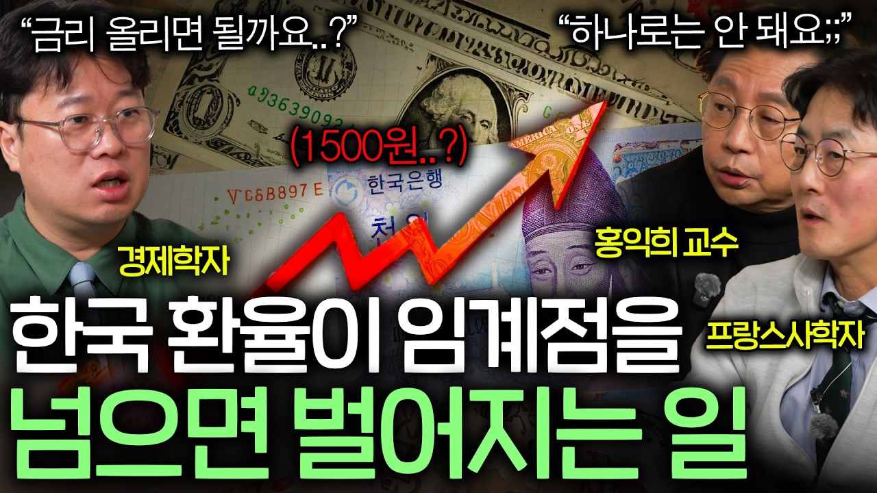 한 번 올라간 환율을 다시 되돌릴 수 있을까?(1500원 넘으면..)