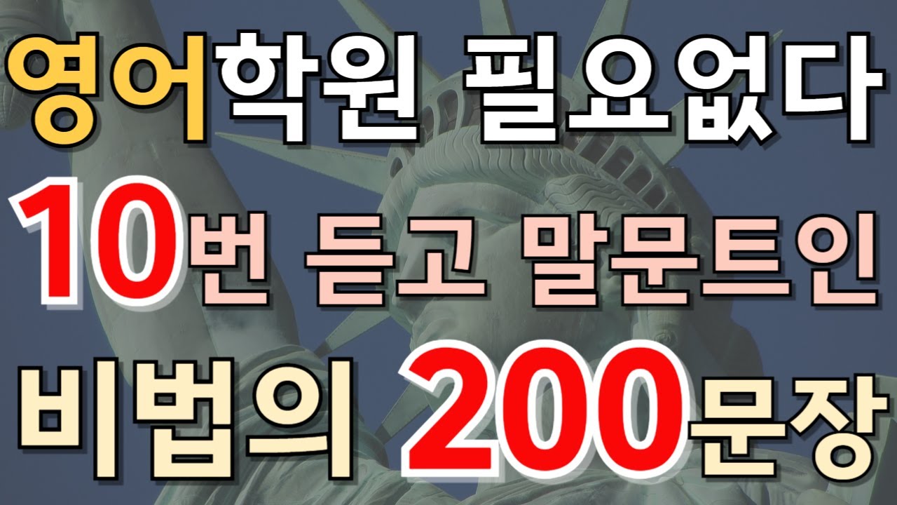 #통합본6🔥[생활영어 200문장❗] 왕초보영어 | 쉬운영어공부 | 시니어영어 | 영어회화 | 생활영어 | 영어듣기#100~#102