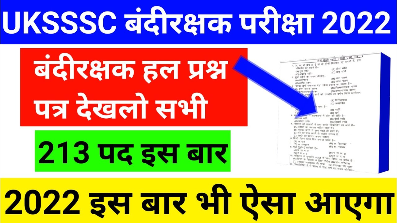 उत्तराखंड बंदीरक्षक हलप्रश्न पत्र 2022 | Uttarakhand jailguard previous  paper | uksssc Bandirakshak