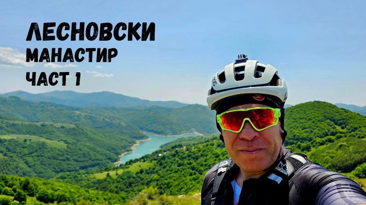 Лесновски Манастир...Част 1...През непозната Осоговска планина В Северна Македония