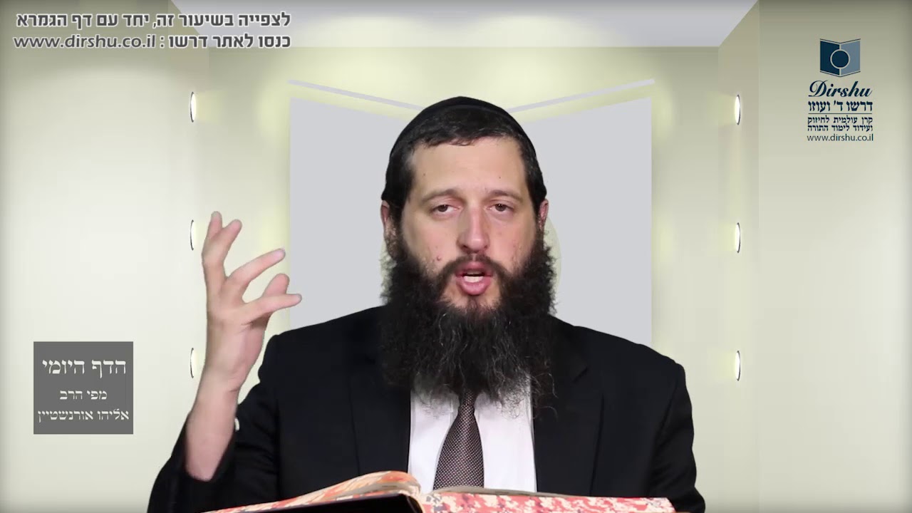 הדף היומי מסכת זבחים דף עב