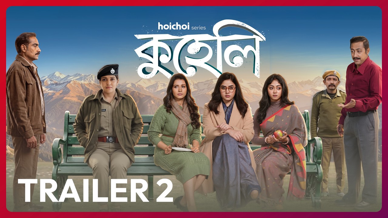 Trailer 2 - Kuheli (কুহেলি) | Priyanka S | Ridhima, Angana, Susmita | 15 MAY | hoichoi