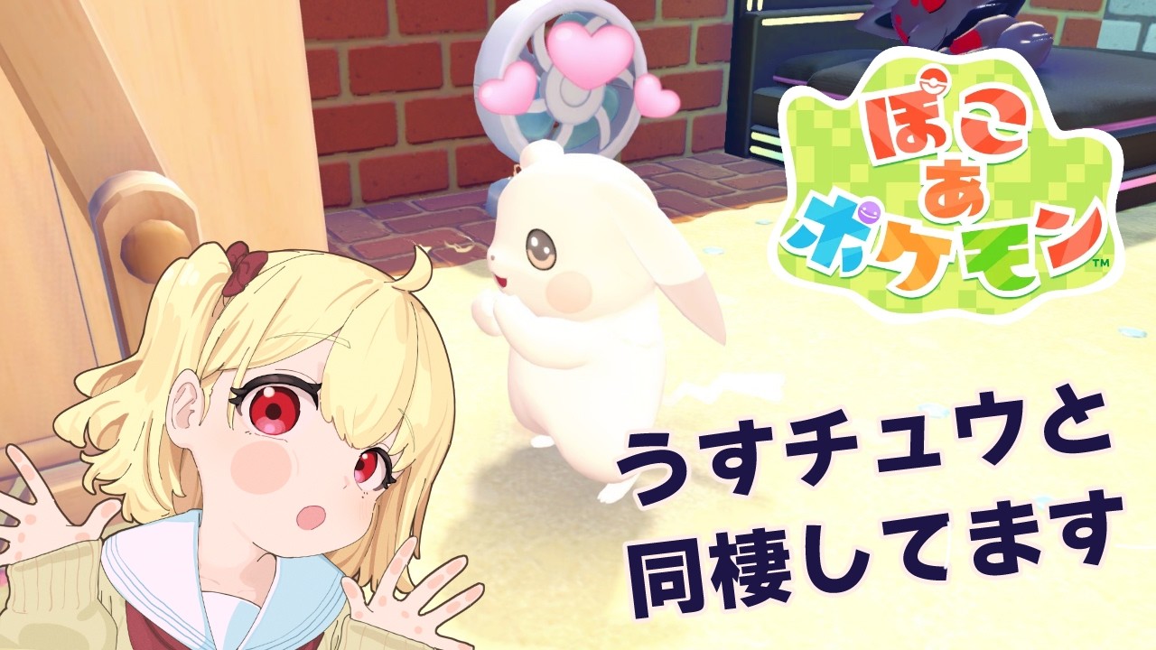 【ぽこ あ ポケモン】#7￤再建に奔走【ハイパーにはなった】