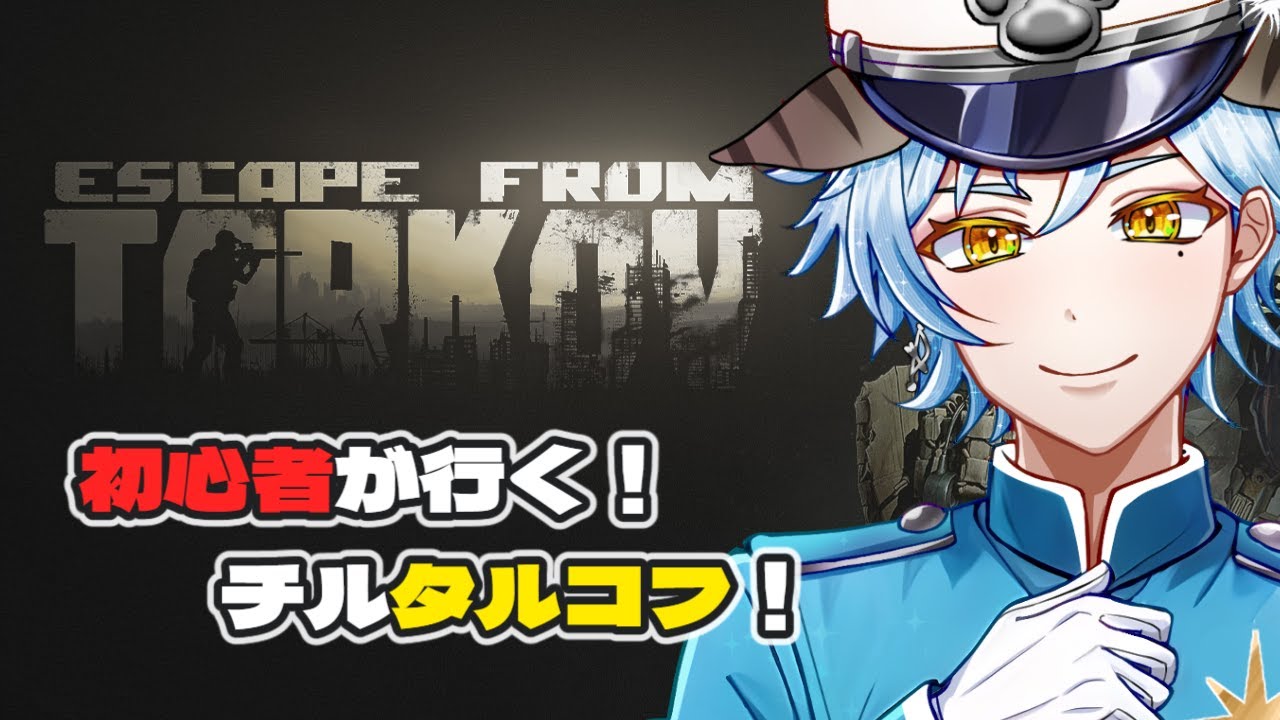 【#escapefromtarkov /#初心者】毎日が迷子。15日目【 新人Vtuber /  白峰ひづる 】