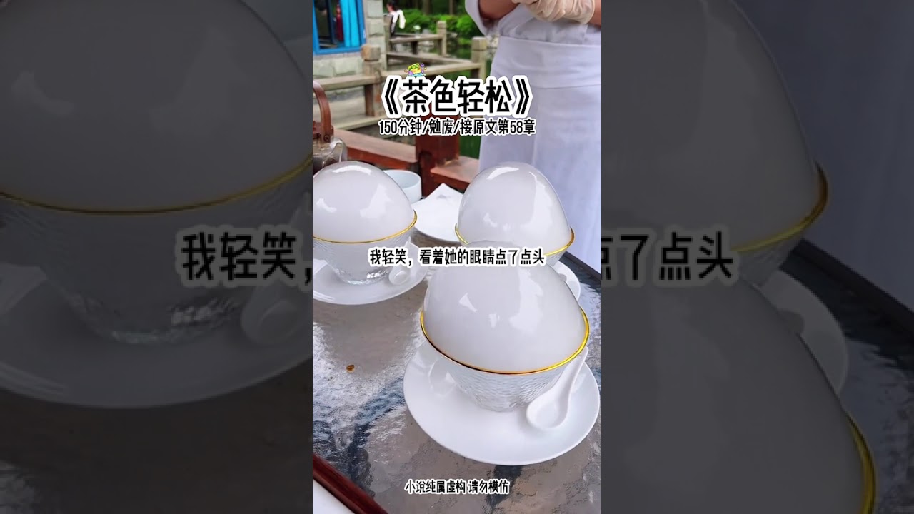 《茶色轻松》后续1 学习对我来说简直不要太轻松，只要我想，就能得到，于是我6年蝉联年级第一，得知我是豪门抱错的真千金时，亲生母亲第一时间把我接回家，看着我数不清的奖状她恨不得把脸笑烂，再看看那假千金