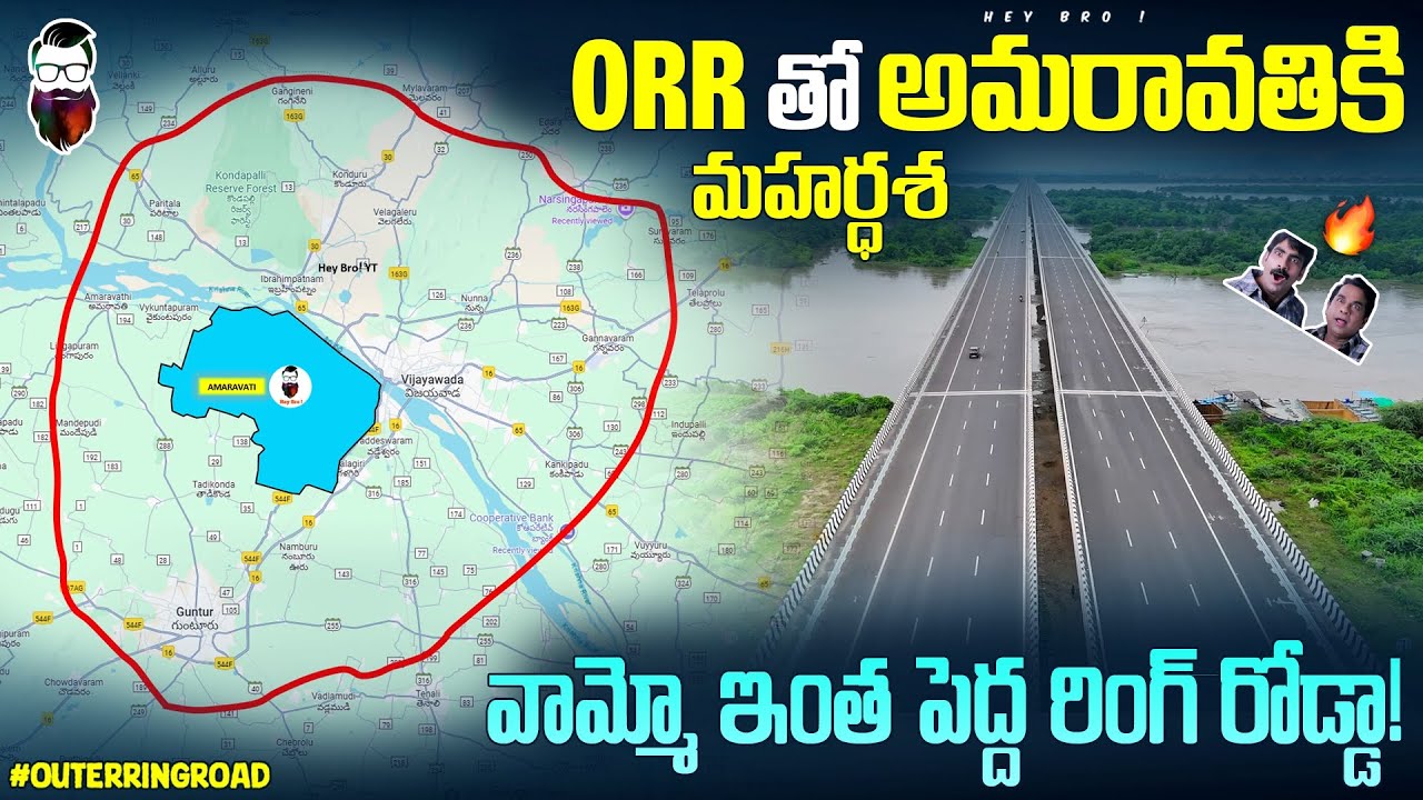 అమరావతి ORR | Amaravati Outer Ring road map| Hey Bro Telugu