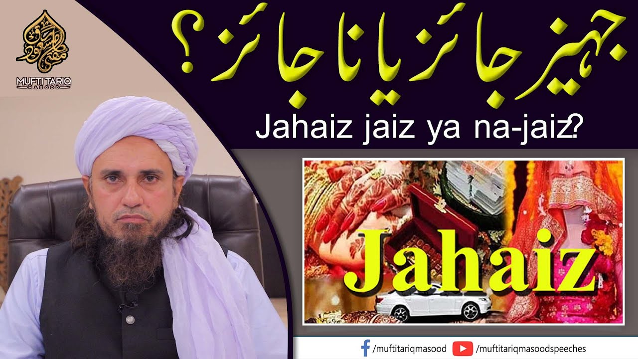 Jahaiz jaiz ya na-jaiz? l جہیز جائز یا ناجائز؟ | Solve Your Problems | Ask Mufti Tariq Masood