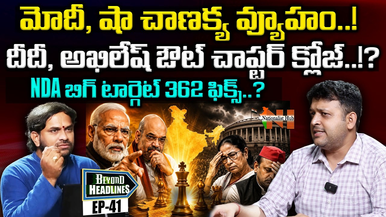 NDA Target 362..! TMC Out..? Akhilesh Chapter Closed..? | Beyond Headlines (EP-41) | Nationalist Hub