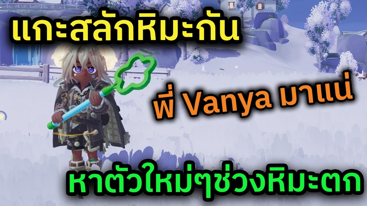 🔴 LIVE Heartopia พรุ่งนี้แล้วสินะที่เราจะได้ขับรถโพนี่ รอแทบไม่ไหวแล้ว