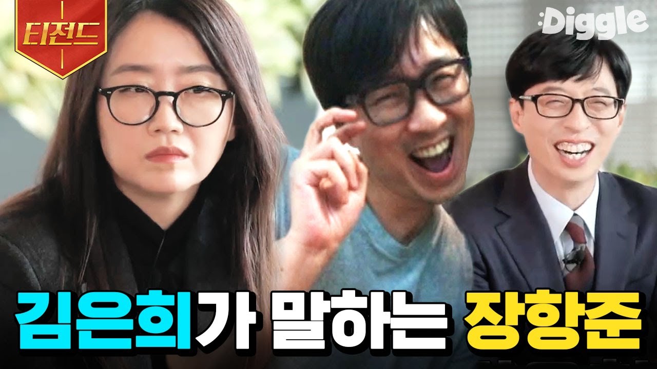 [#티전드] 킹덤 시리즈의 성공은 남편의 카드값으로 확인👀 김은희 작가가 말하는 남편 장항준 감독과의 일화ㅋㅋ😂 | #유퀴즈온더블럭 #Diggle