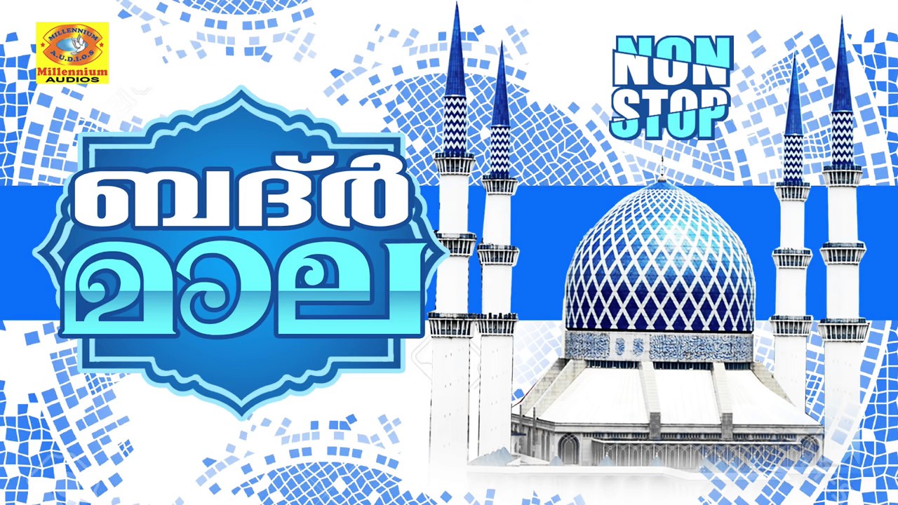 Badar Mala | ബദ്‌ർ മാല | Islamic Devotional Songs | Mappilapattukrithikal | Non Stop Mappilapattukal