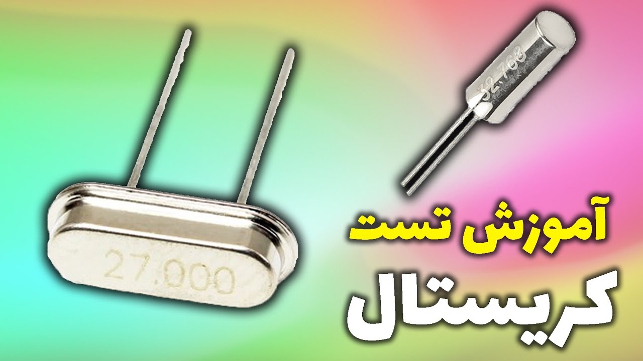 چطور کریستال ساعت را تست کنیم