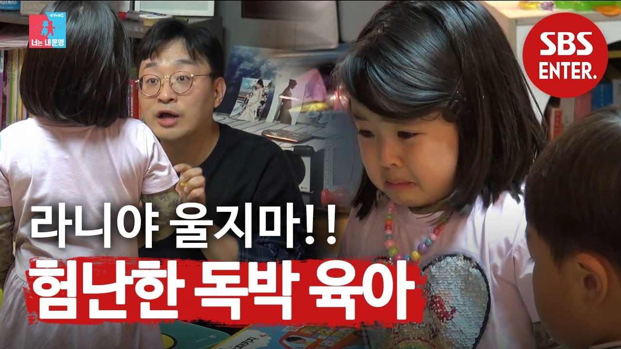 [짠함 주의] 정한울, 극한 독박 육아의 엔딩 | 동상이몽2 - 너는 내 운명 | SBS Enter.