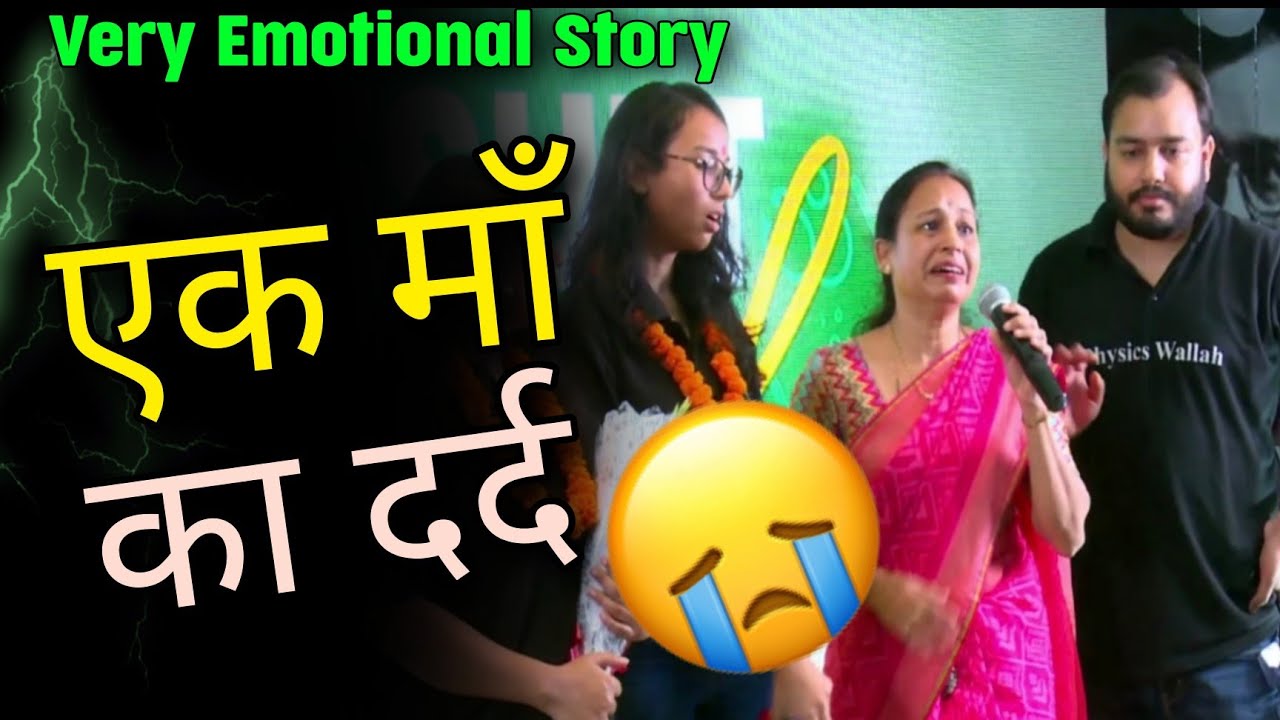 एक माँ का दर्द | Very Emotional Story | NEET 2022 | PW Motivation #physicswallah #pw_disciple