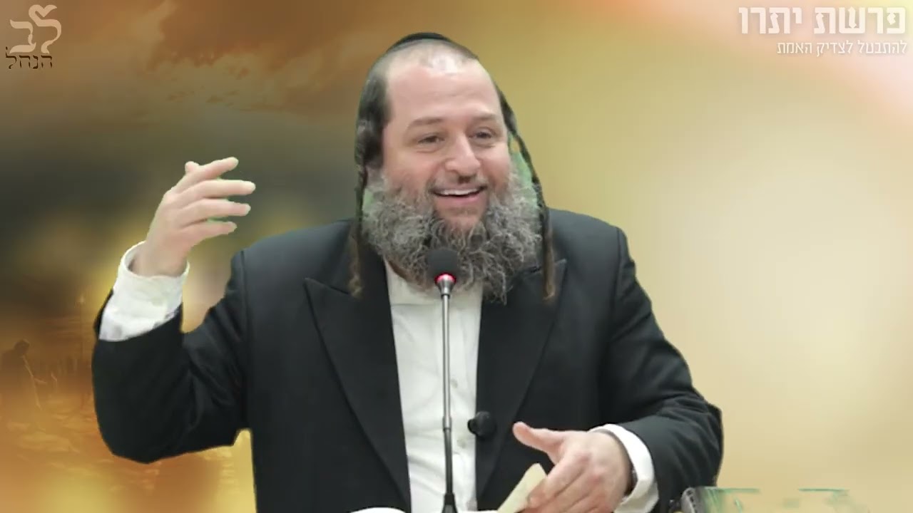 הרב אודי קוטיגרו : פרשת יתרו | להתבטל לצדיק האמת #פרשת_השבוע #צדיקים