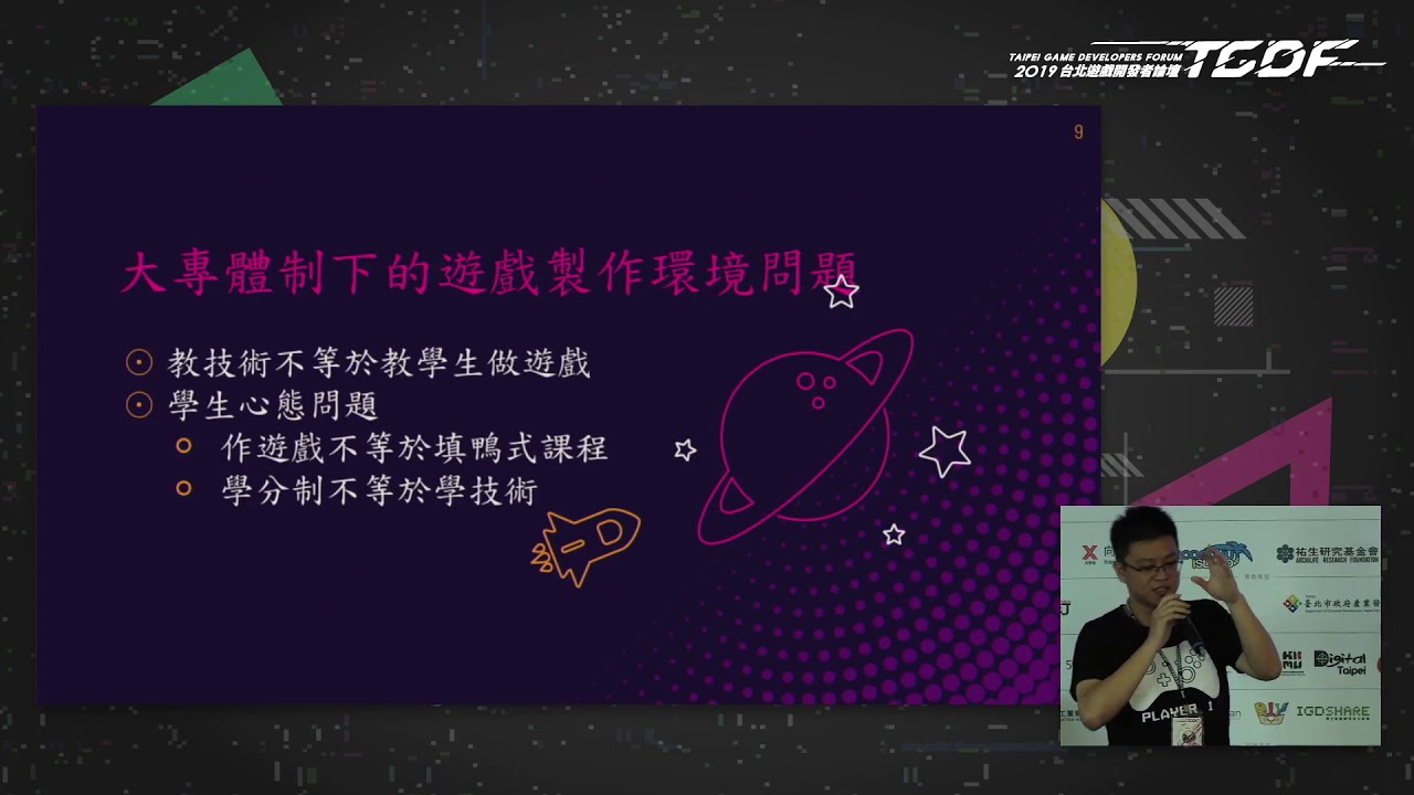 [2019 TGDF] 台灣遊戲產業人才培育的實地觀察 (簡國斌)