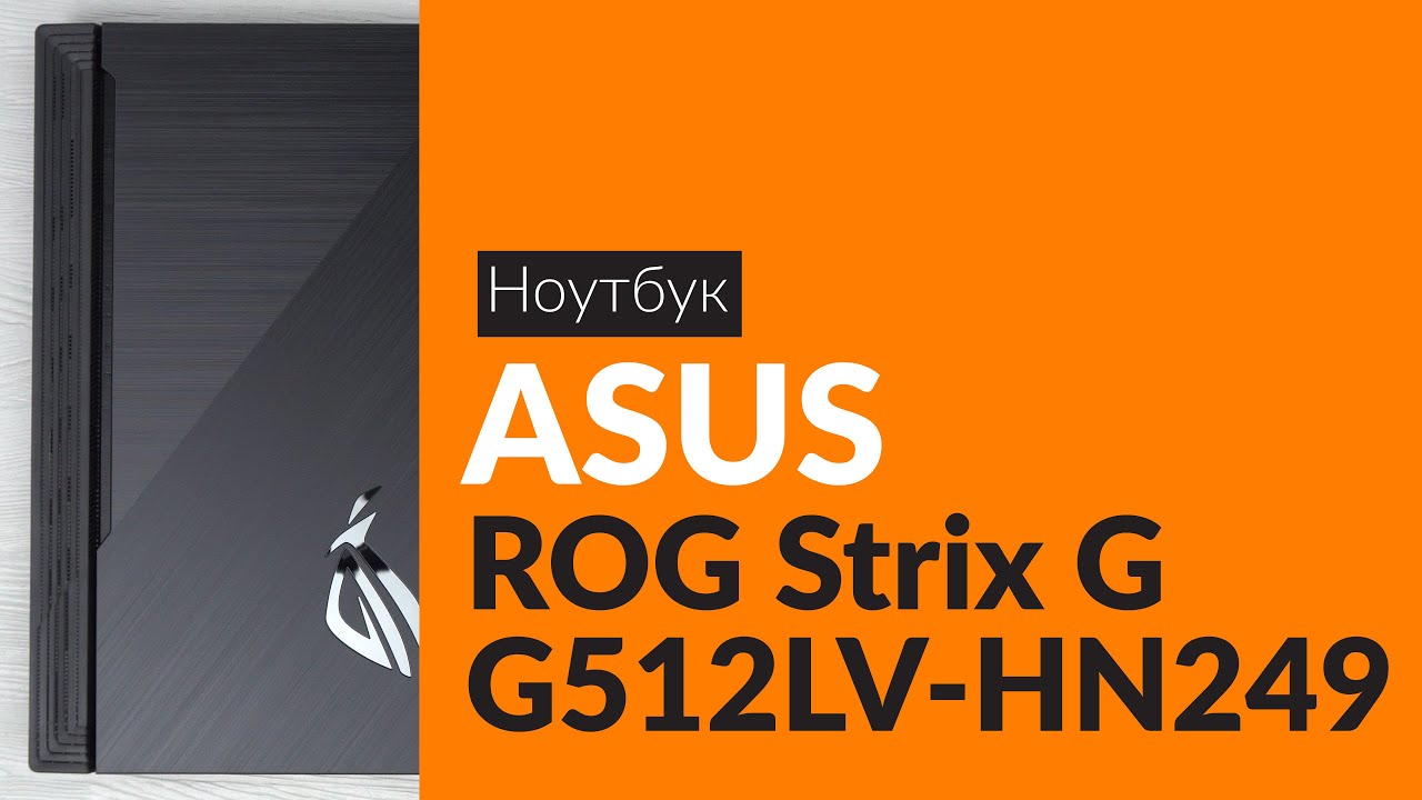 Распаковка ноутбука ASUS ROG Strix G G512LV-HN249 / Unboxing ASUS ROG Strix G G512LV-HN249