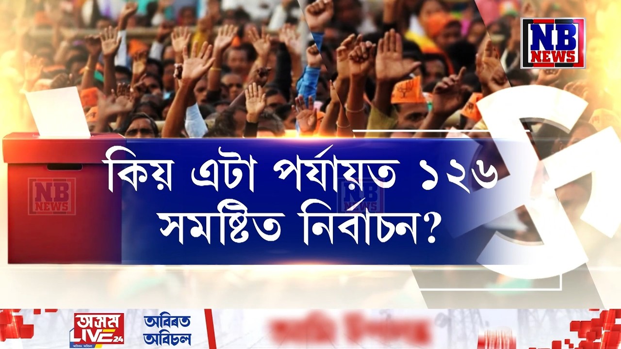 ৯ এপ্ৰিলত ৰাজ্যত বিধানসভা নিৰ্বাচন।