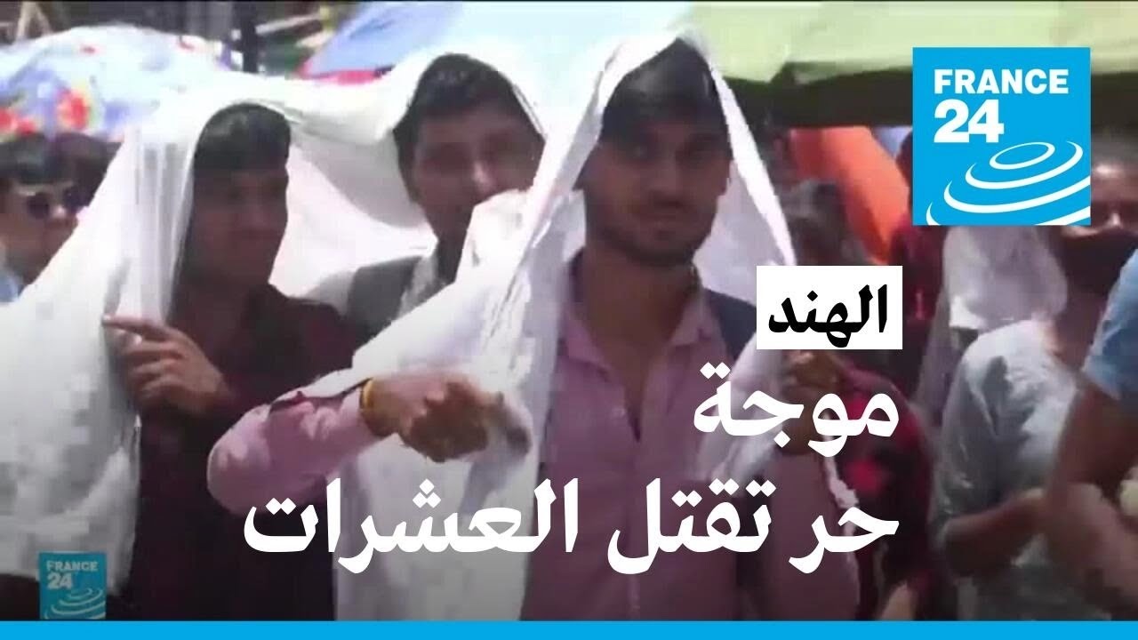 موت العشرات في الهند جراء موجة حر تجاوزت درجتها 46