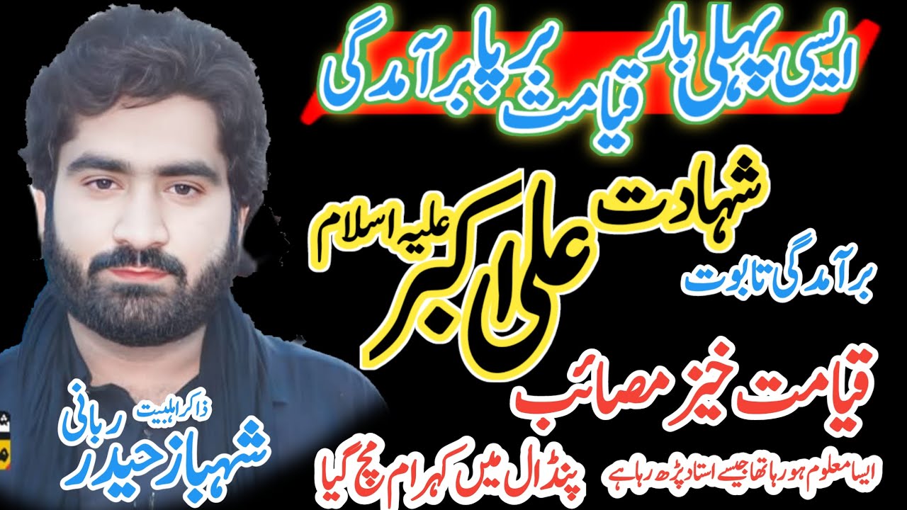Zakir Shahbaz Haider Rabani(14Zulhij2025)Shahdat Ali Akbir as #Tahla Yala Shah dera ismail khan