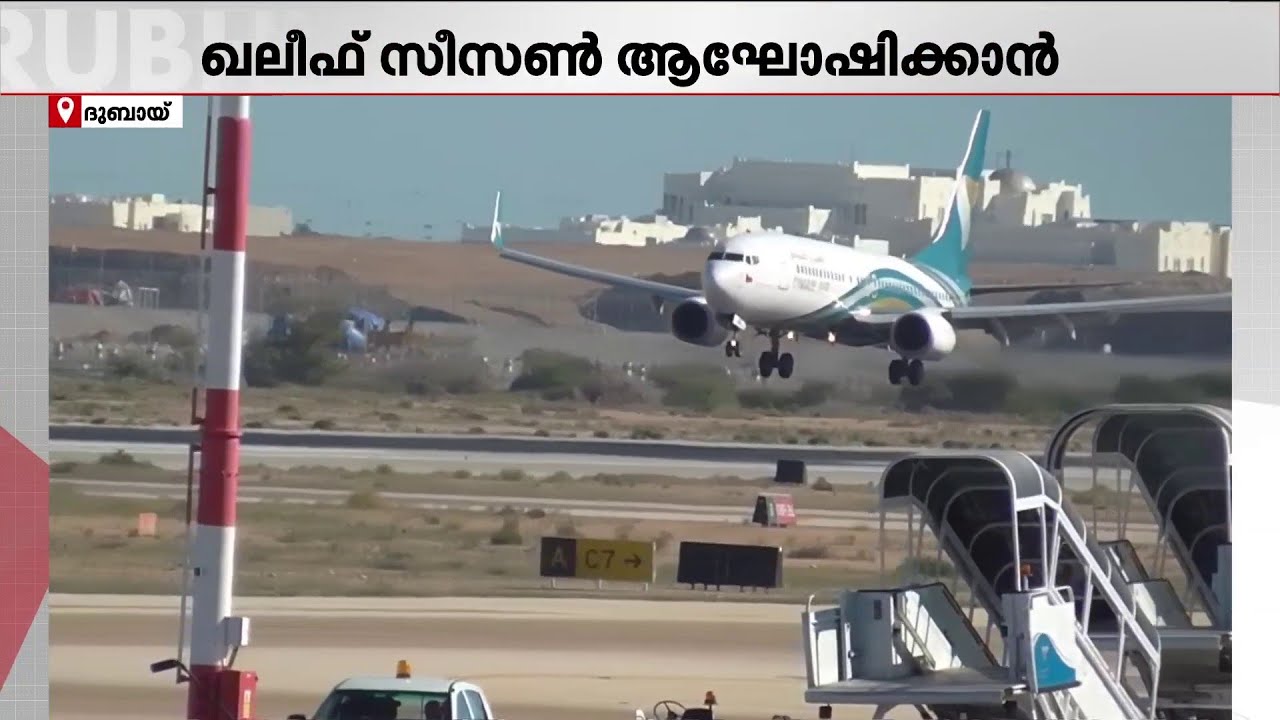 ഖലീഫ് സീസൺ ആഘോഷത്തിന് മാറ്റേറും; ഒമാൻ ടു സലാല നേരിട്ടുള്ള വിമാന സർവീസ് പ്രഖ്യാപിച്ചു