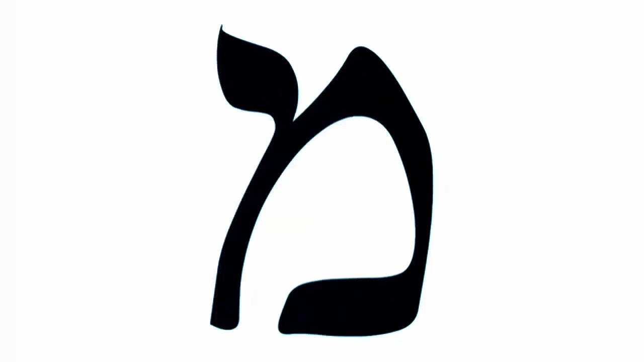 Jésus dans l'alphabet hébreu 1 dans Bet'Hamidrach (0899833120)