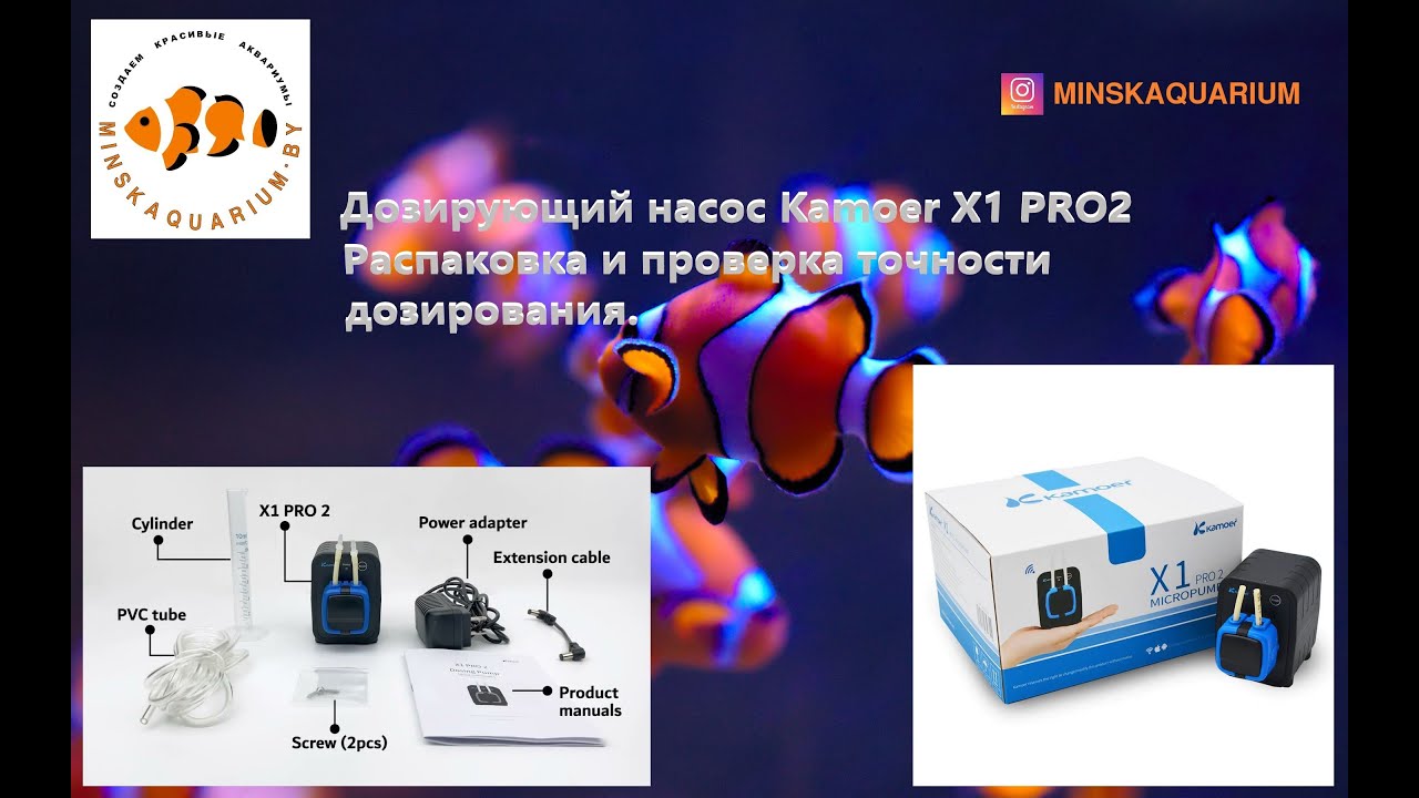 Дозатор Kamoer X1 PRO2. Проверка точности дозирования и комплектность.