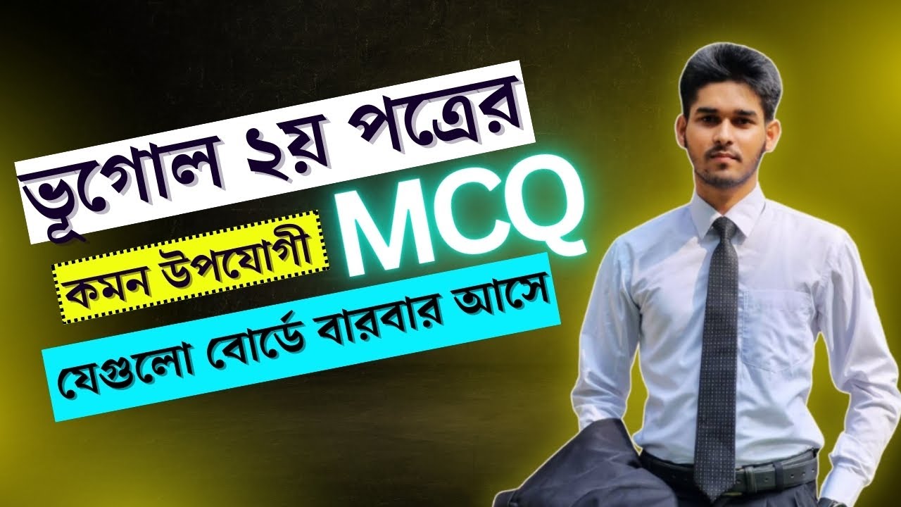 HSC ভূগোল ২য় পত্র MCQ (পার্টঃ০২) | সমাধান ও ব্যাখ্যা  | বোর্ড প্রস্তুতি |