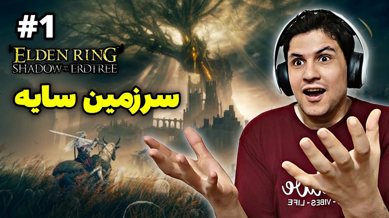 دی ال سی الدن رینگ شادو آو د اردتری پارت 1 🔥 Elden Ring Shadow of the Erdtree