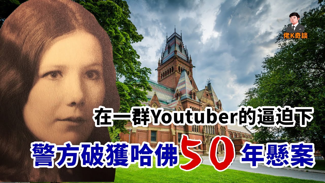 流傳哈弗的詭異校園傳說竟來源於一起真實的兇案，50年後的真相讓人意想不到！
