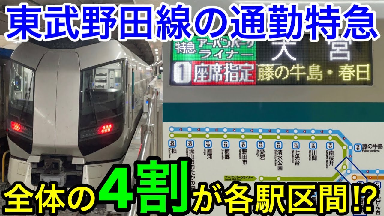【4割が各駅区間⁉︎】特急アーバンパークライナーに乗ってきた