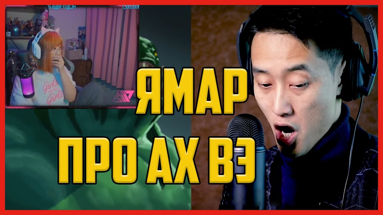 @yuranizm reacts to Dota2-Монгол хэлээр