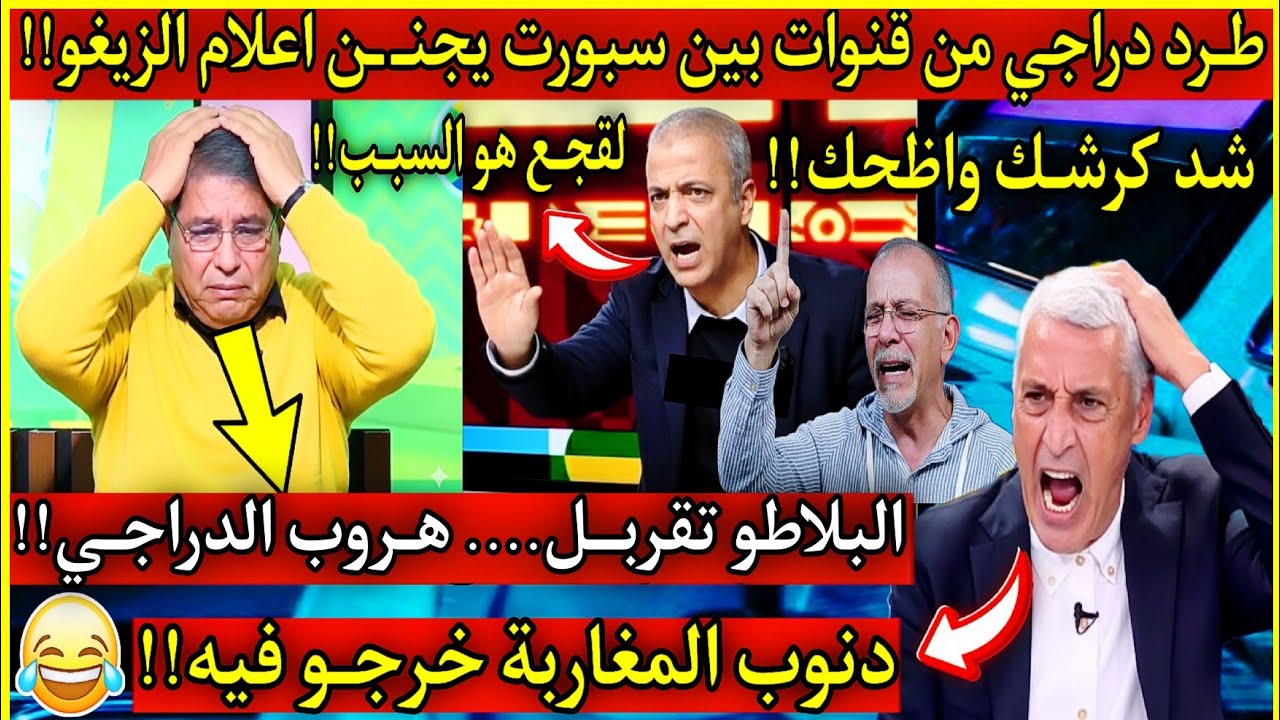 عاجل🔴انفجـًار وسعـَار اعلام الجزائر....بعد طـرد المعلق حفيظ دراجي من التعليق في قنوات بين سبورت قطر