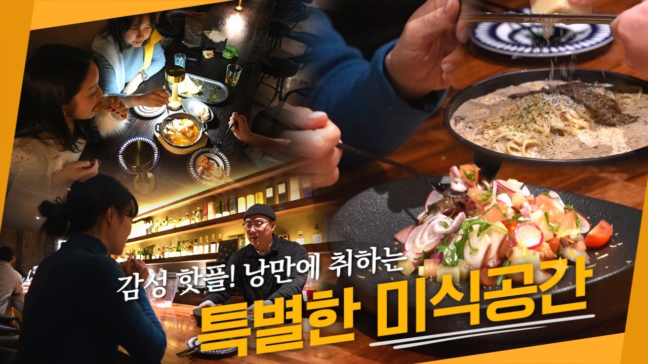 두바이 호텔 출신 셰프의 화려한 레시피를 맛보는 특별한 미식공간!