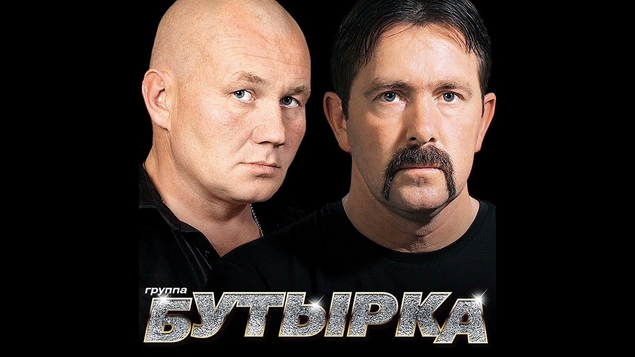5 лучших песен Бутырки!