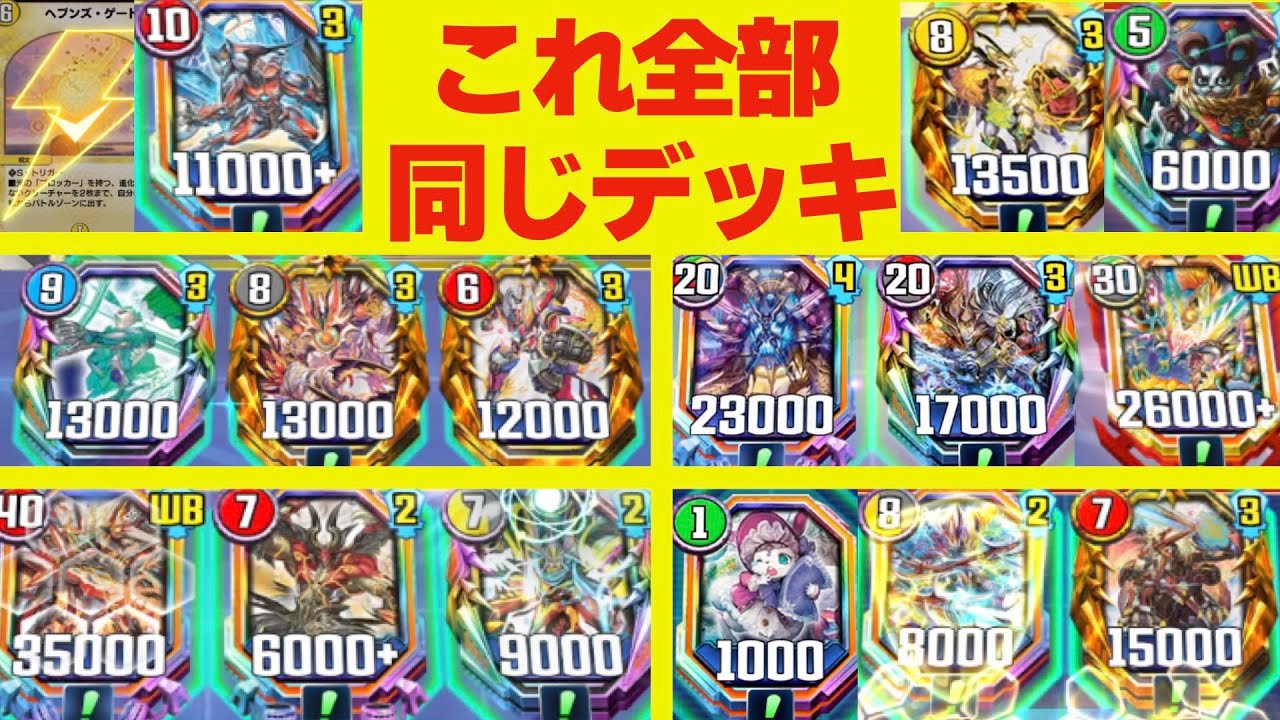 「デュエプレ」を一つのデッキにまとめたら最高すぎたwwwwwww