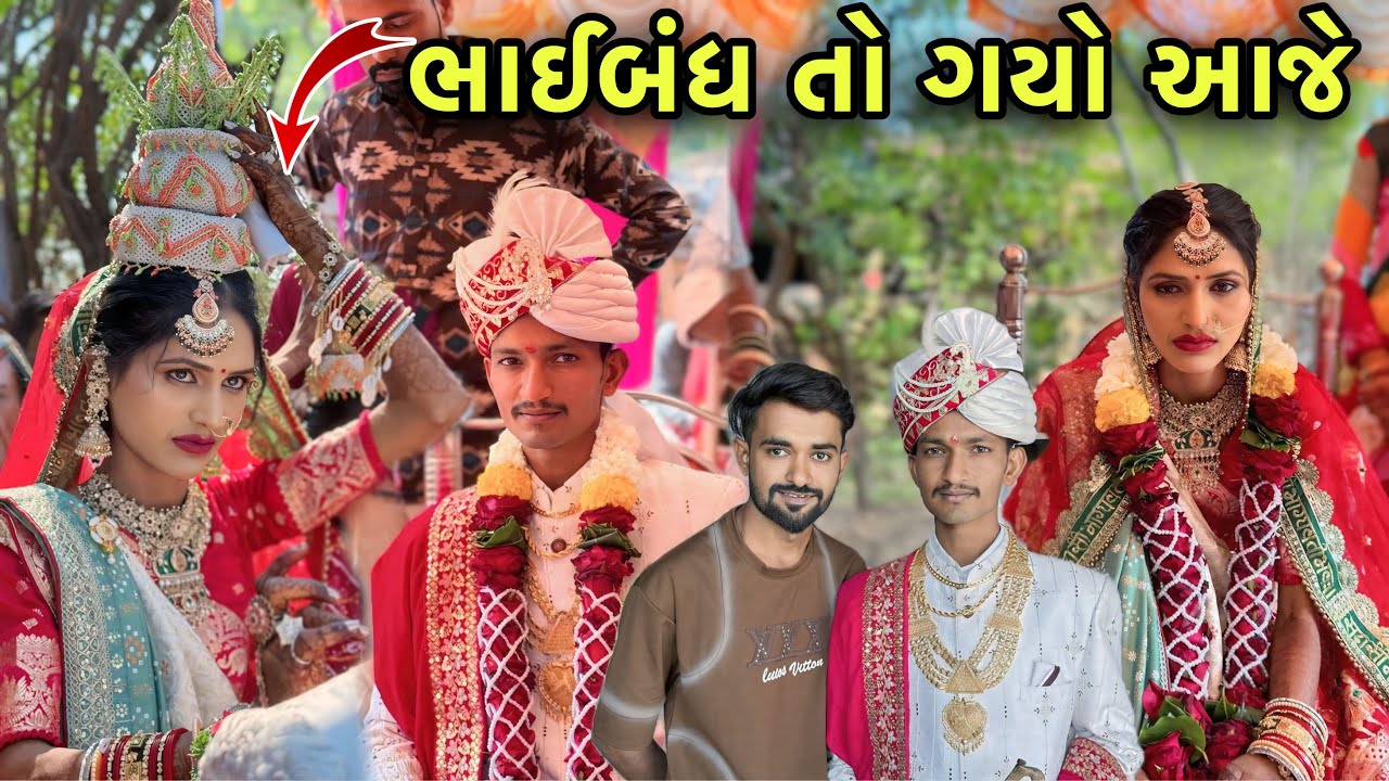 ભાઈબંધ ના લગ્ન 😍 Friend Marriage Function | Lagna Ni Moj | Marriage Vlog