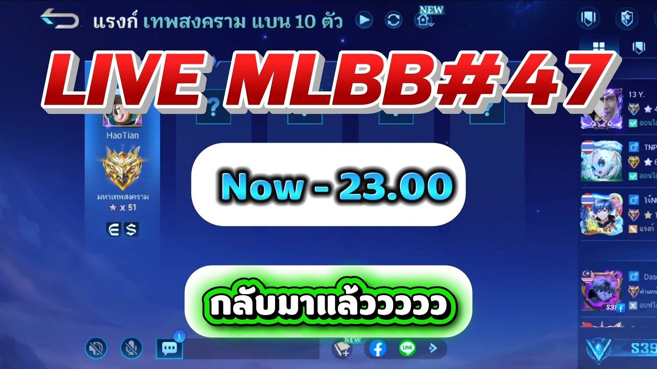 LIVE MLBB #47 1ลุย!!!!!
