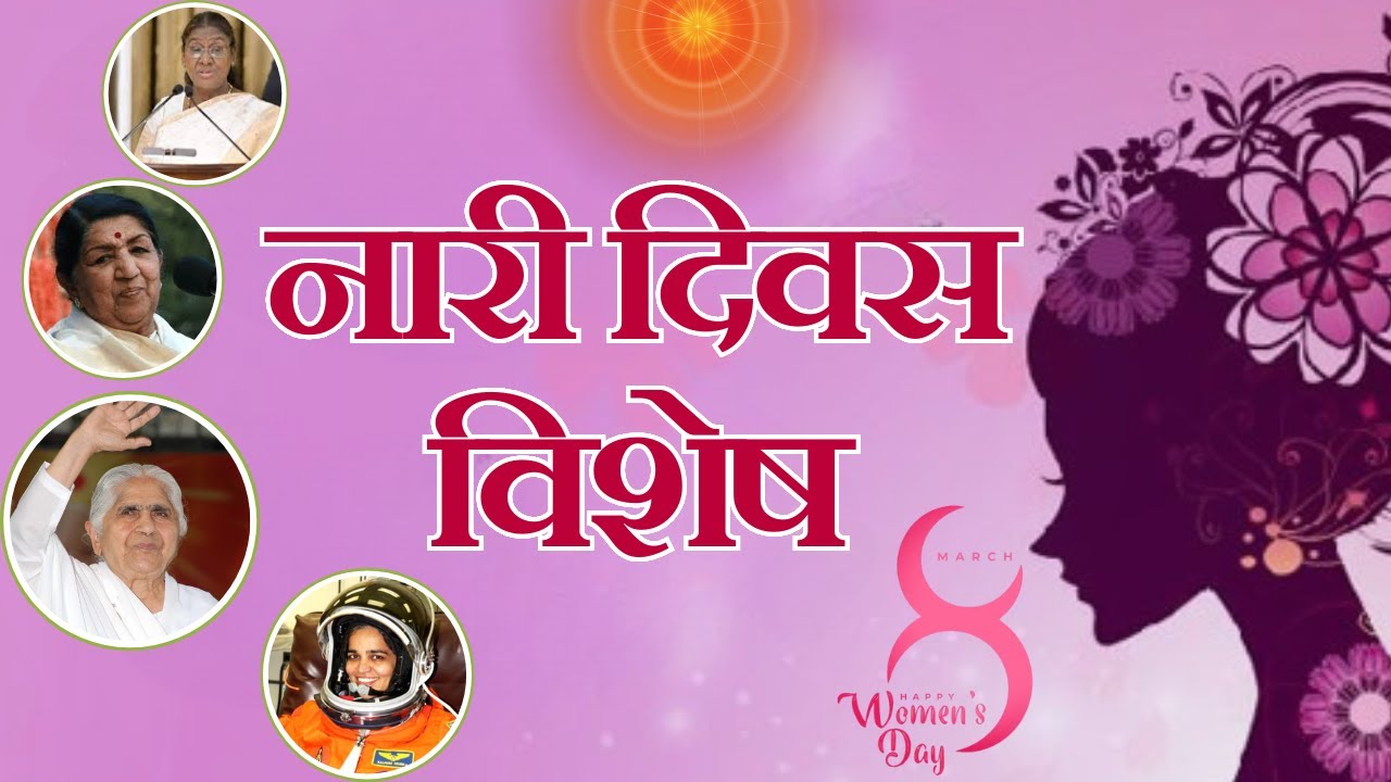 नारी दिवस विशेष | Brahmakumaris Women's Day Special | GWS  #womensday #nari #8march #viralvideo #yt