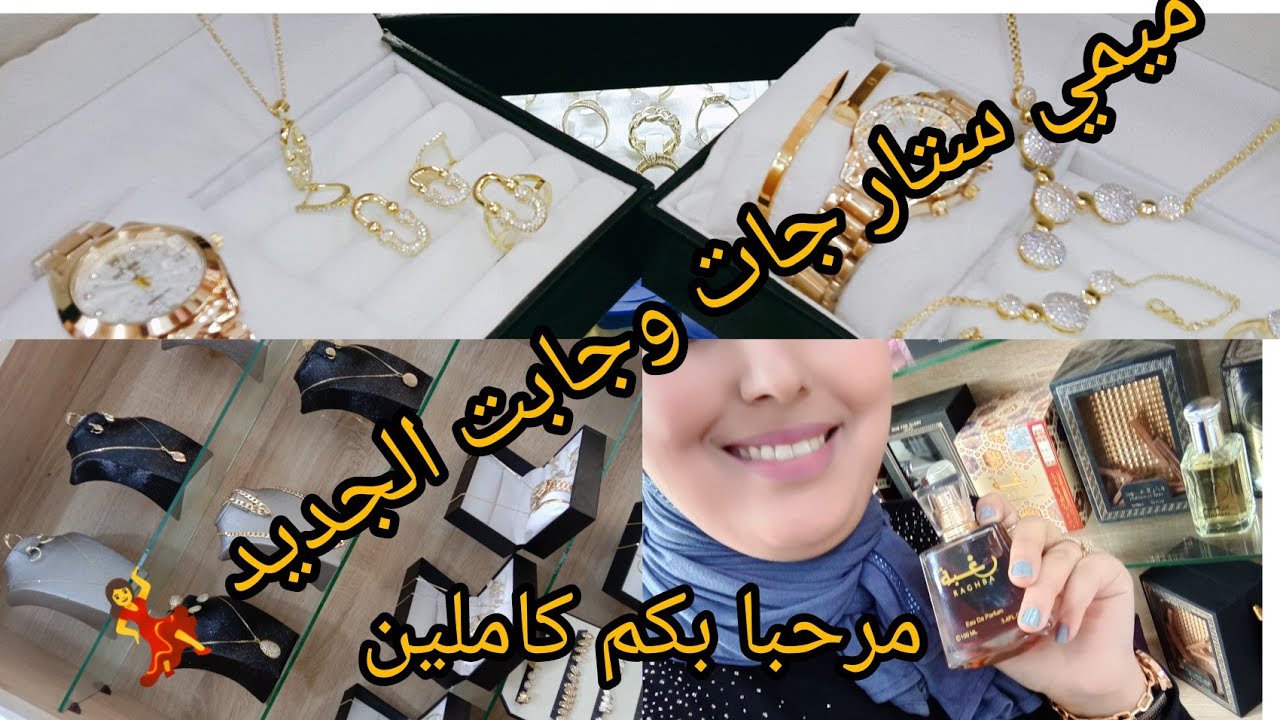 #mimi_ starميمي ستار جات وجابت الجديد 💃💃💃 مرحبا بكم ذخلو تشوفو 👀 الهوتة