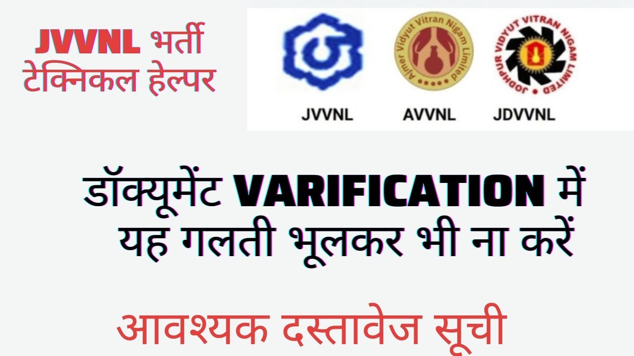 JVVNL TECHNICAL HELPER BHARTI 2022 DOCUMENTS VERIFICATION #JVVNL D.V में इन गलतियों बचे #Adarsh